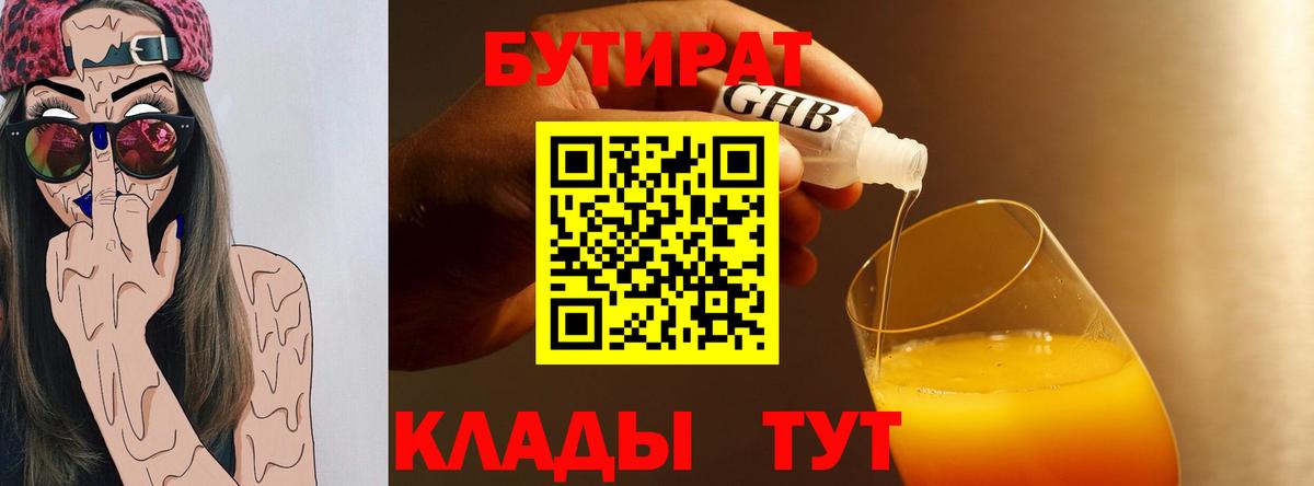 Бутират буратино  Вход с VPN  Изобильный 