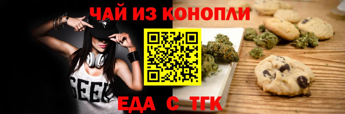 Печенье с ТГК марихуана  Вход с VPN  Изобильный 