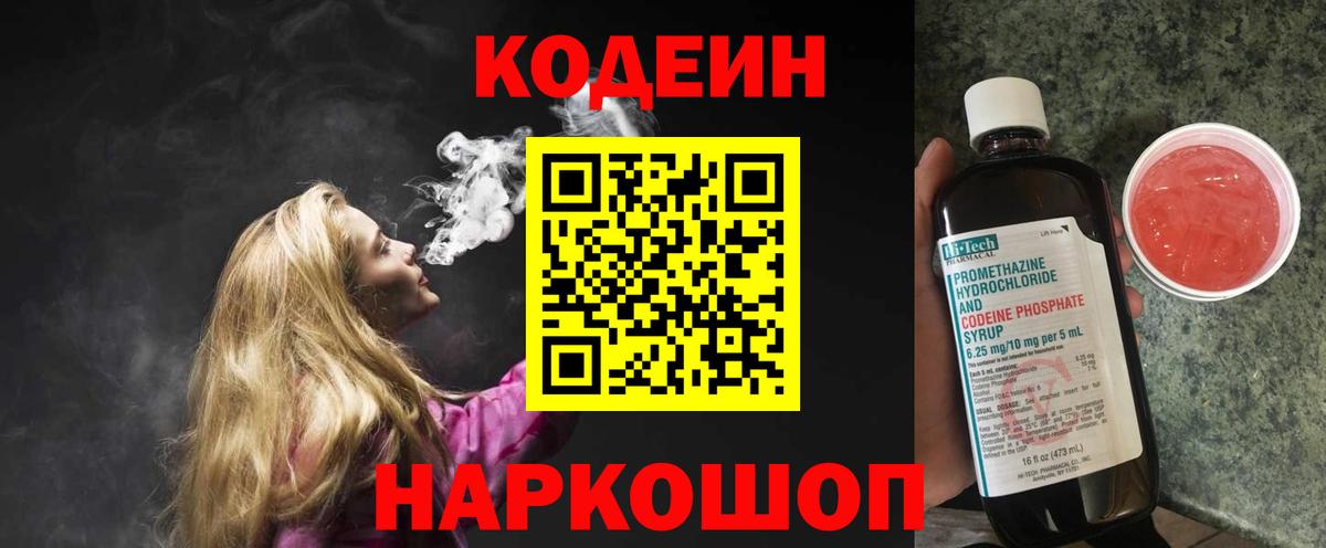 Codein Purple Drank  Вход с VPN  Изобильный  Кодеиновый сироп Lean напиток Lean (лин) 