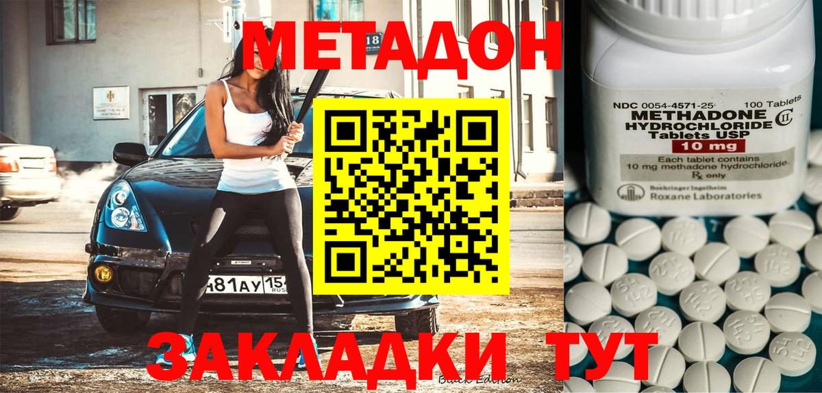 Метадон мёд  кракен как зайти  Изобильный  Метадон methadone  Вход с VPN 